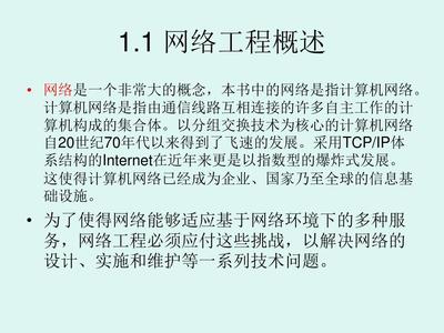 計算機網絡工程與綜合布線基礎概述